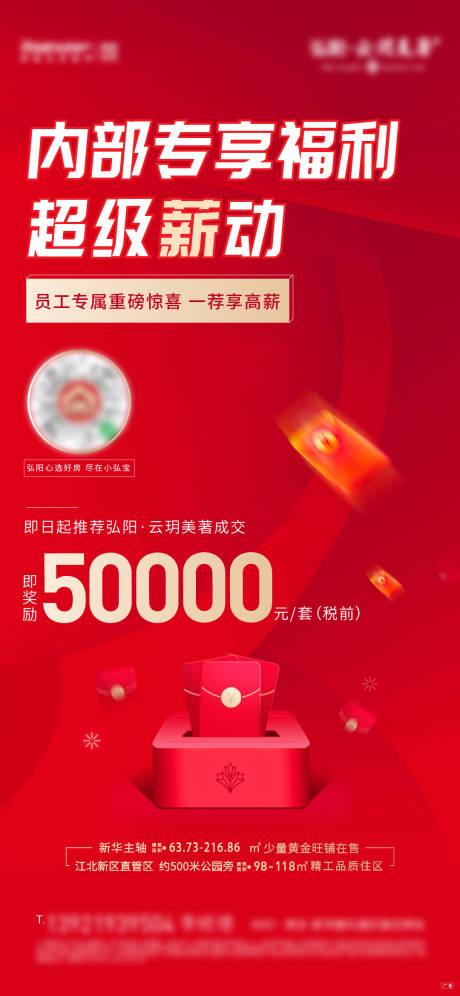 源文件下载【现金奖励海报】编号：52990024235196915
