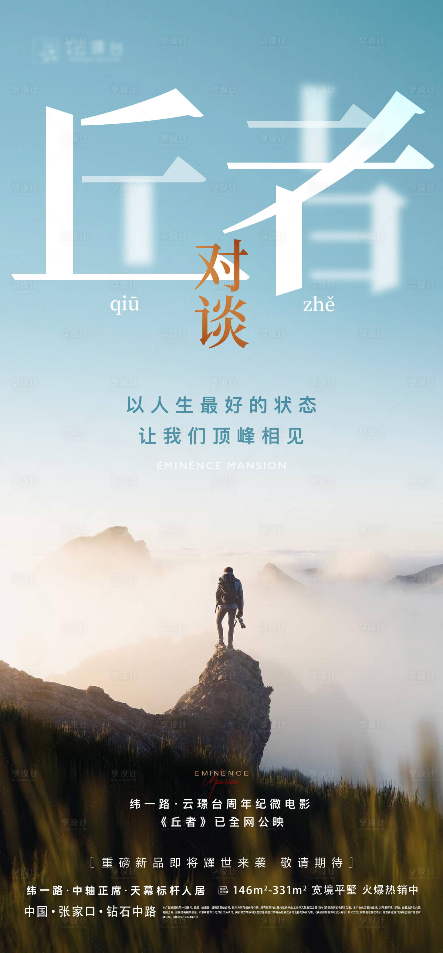 源文件下載【享設計】搜索編號：53810023823394446【地產微電影宣傳海報】