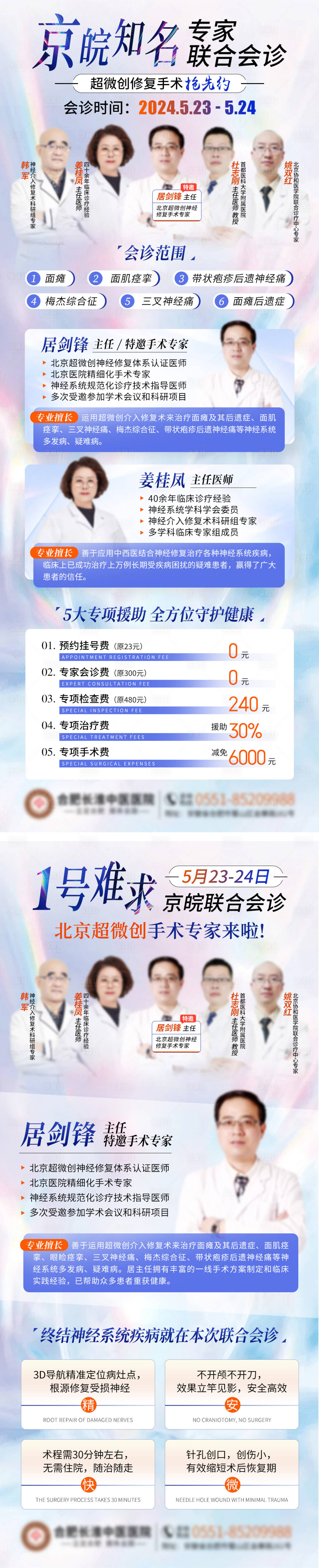 源文件下载【享设计】搜索编号：63550023966964674【会诊面神经海报】
