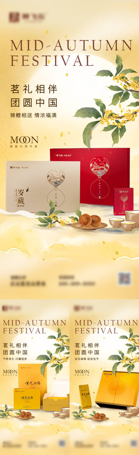 源文件下载【中秋茶叶系列海报】编号：84190024142634956