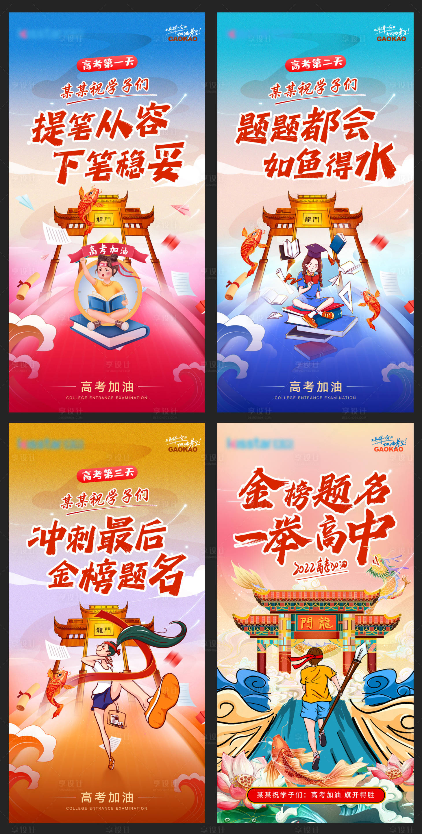 源文件下載【享設計】搜索編號：21160023915422286【高考加油插畫系列海報】