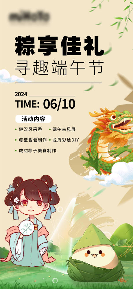 源文件下載【粽享佳禮尋趣端午節海報】編號：58890024167187955