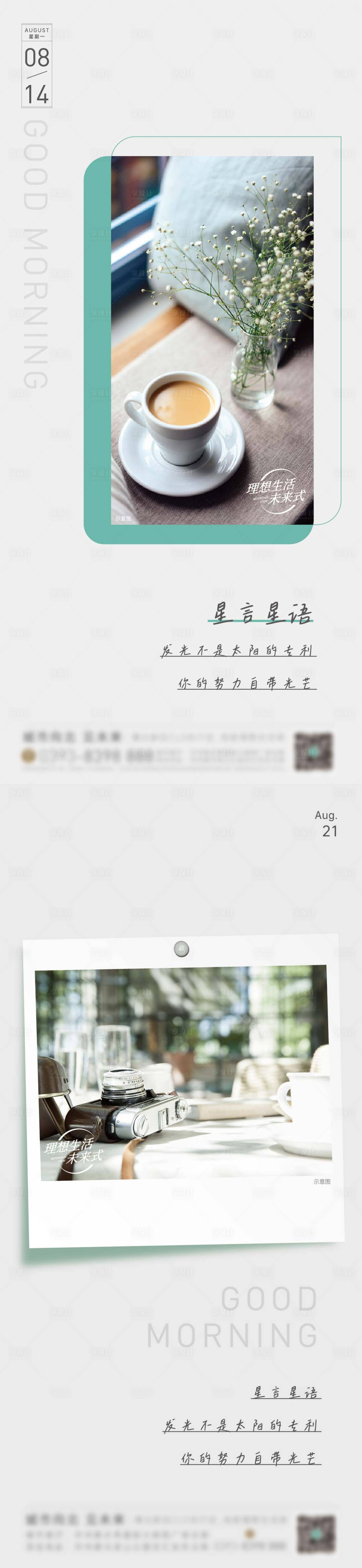 源文件下載【享設計】搜索編號：65770023838114185【早安海報】