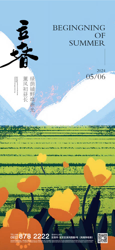 源文件下载【立春海报】编号：23870024144586793