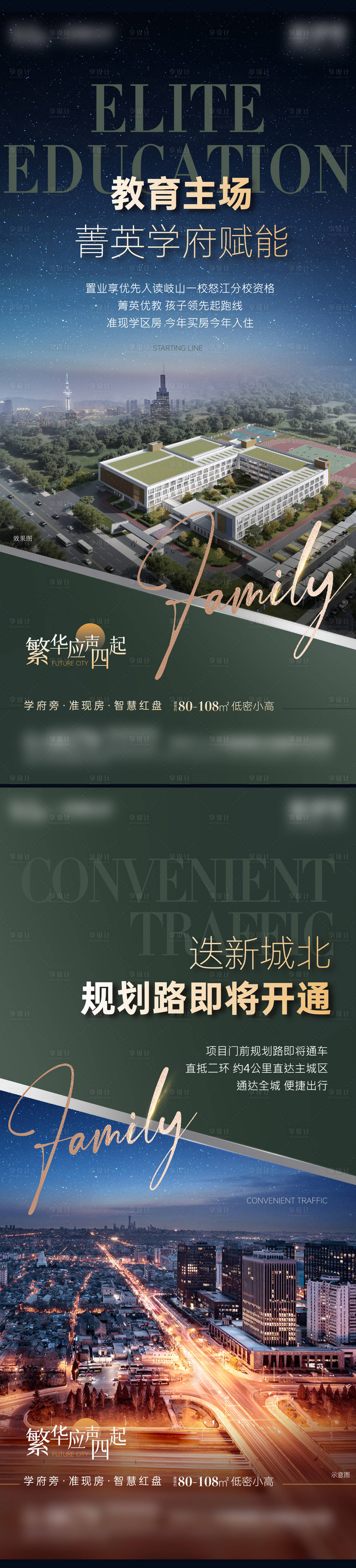 源文件下載【享設計】搜索編號：85080023865998861【地產配套系列海報】