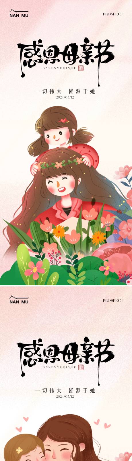 源文件下載【享設計】搜索編號：88880023684373399【母親節插畫系列海報】