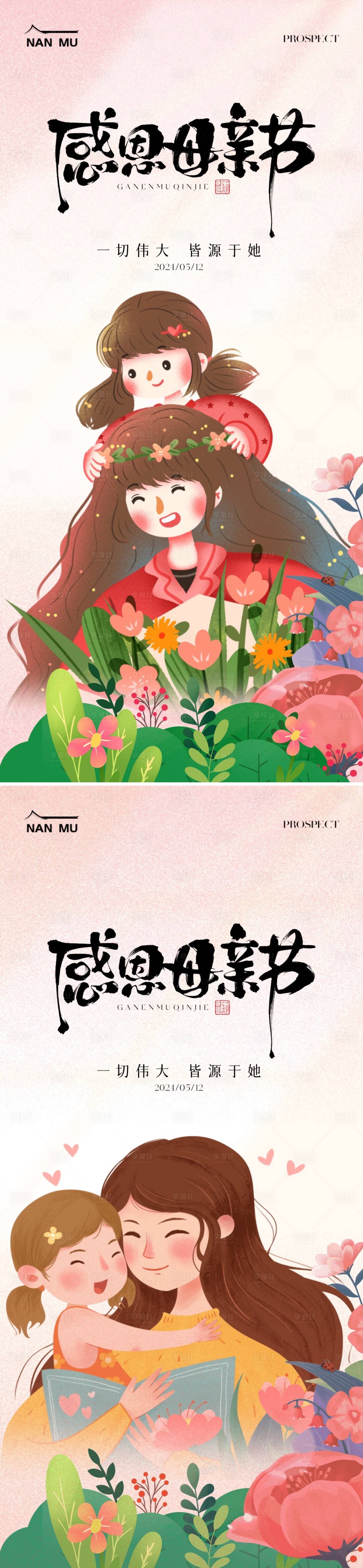 源文件下載【享設計】搜索編號：88880023684373399【母親節插畫系列海報】
