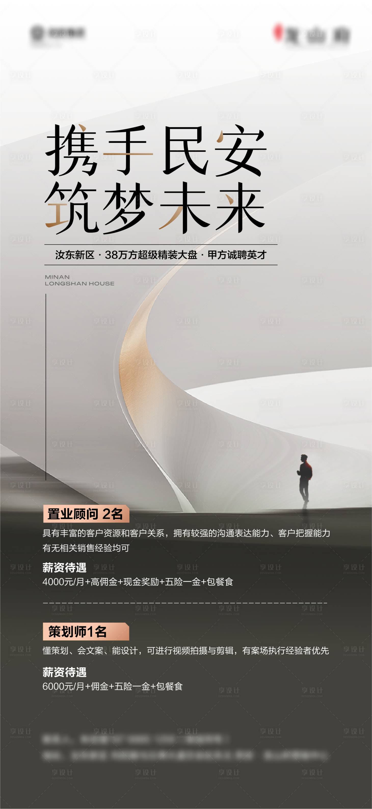 源文件下載【享設計】搜索編號：31230023781998032【地產招聘海報】