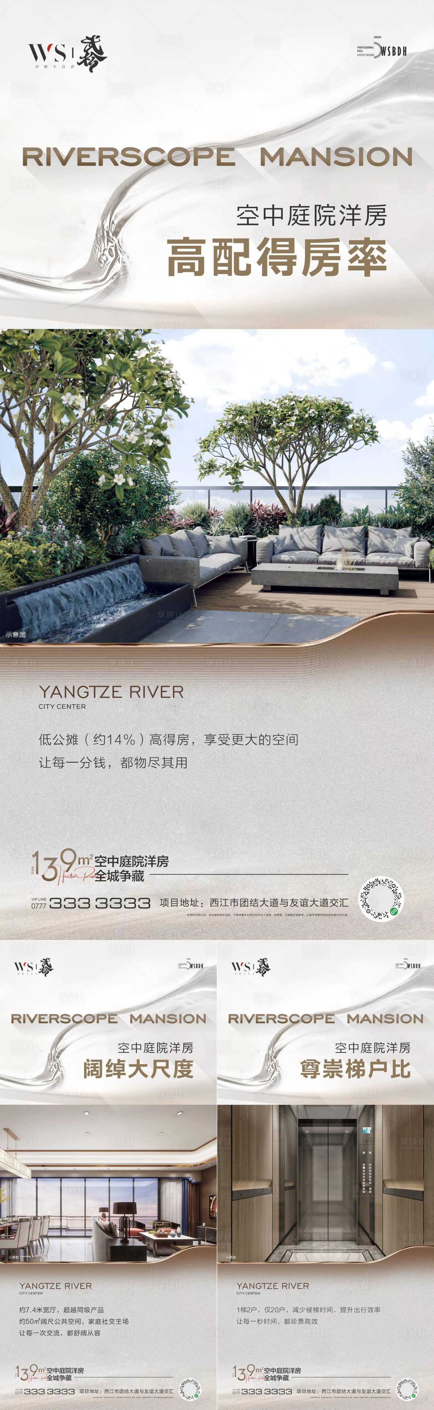 源文件下載【享設(shè)計(jì)】搜索編號(hào)：83630024169271689【大平層價(jià)值點(diǎn)系列海報(bào)】