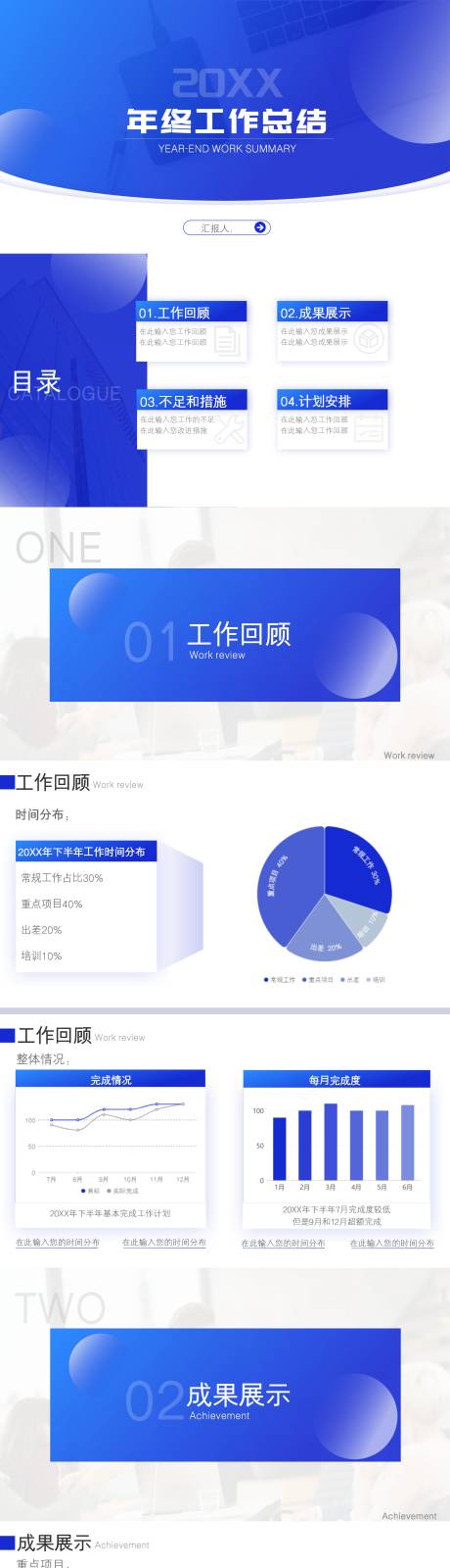 源文件下載【商務扁平簡約年終工作總結匯報】編號：39530024216737629