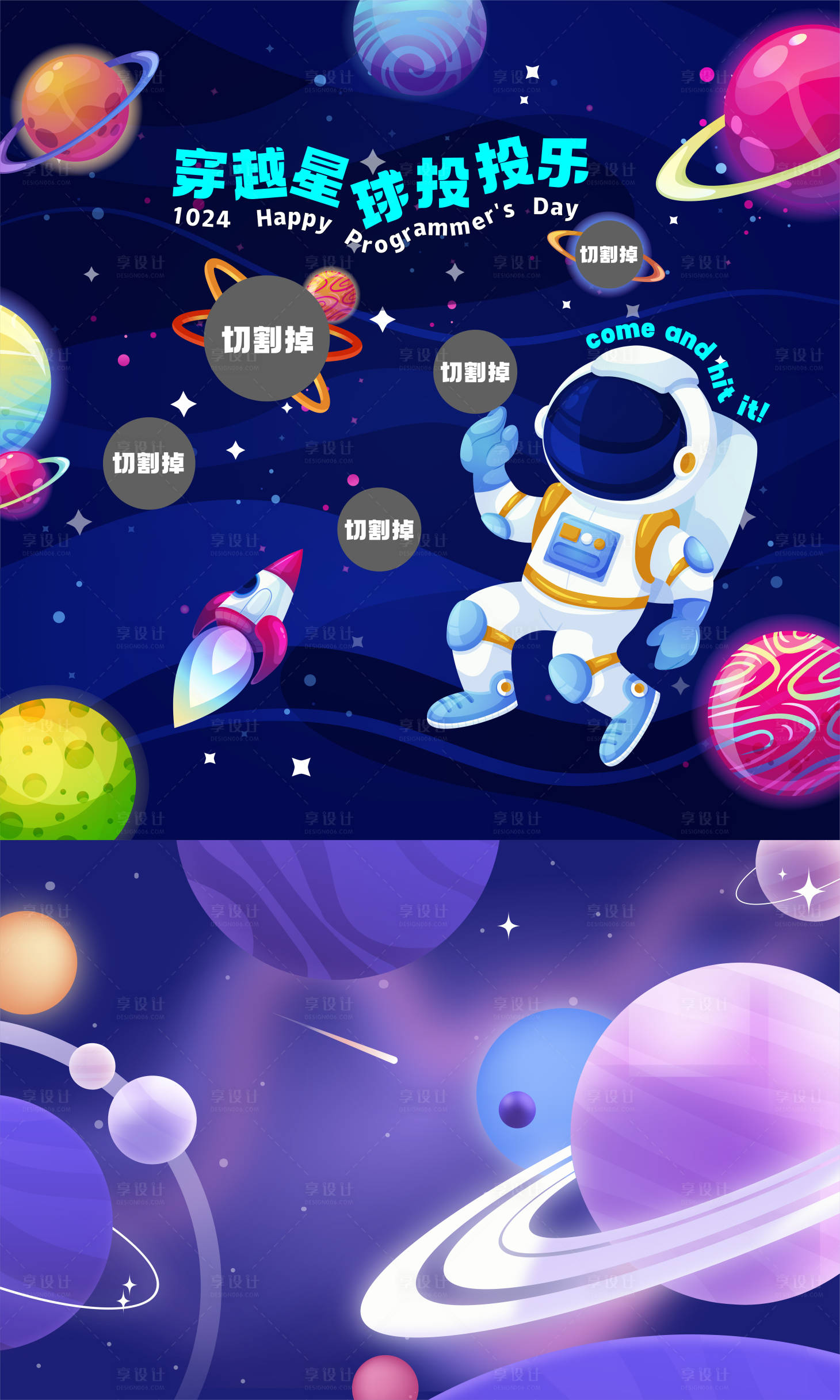源文件下载【享设计】搜索编号：85200023714241009【投投乐游戏背景板地贴】