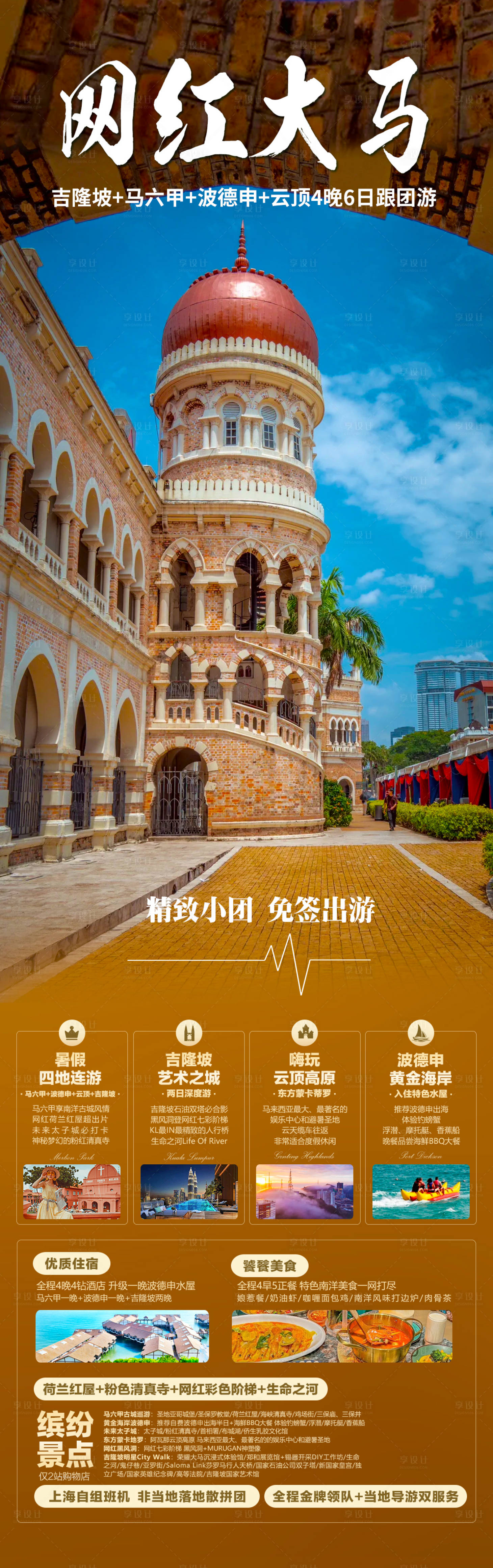 源文件下载【网红大马吉隆坡旅游海报】编号：57650024242343411