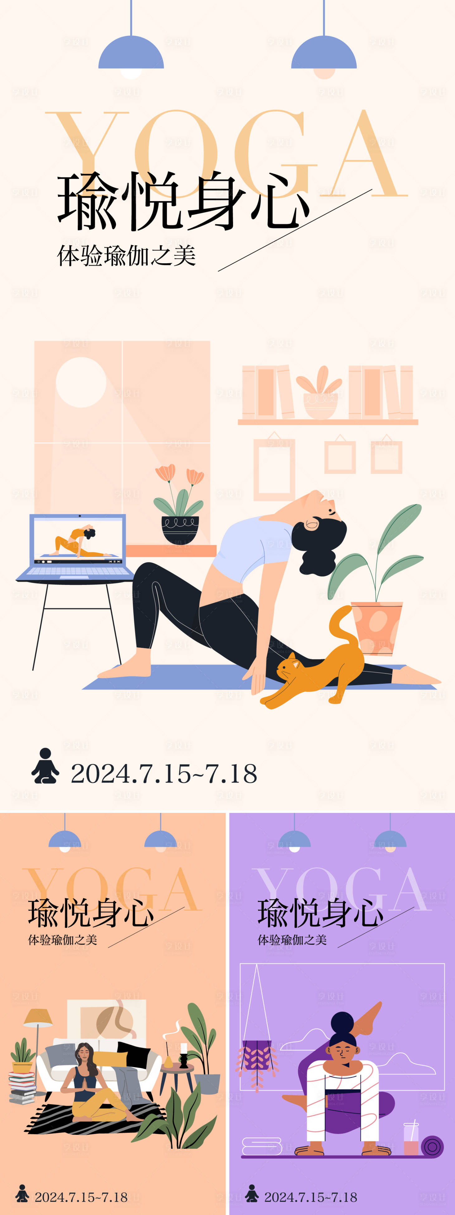 源文件下载【享设计】搜索编号：17930024190324681【瑜伽系列海报】