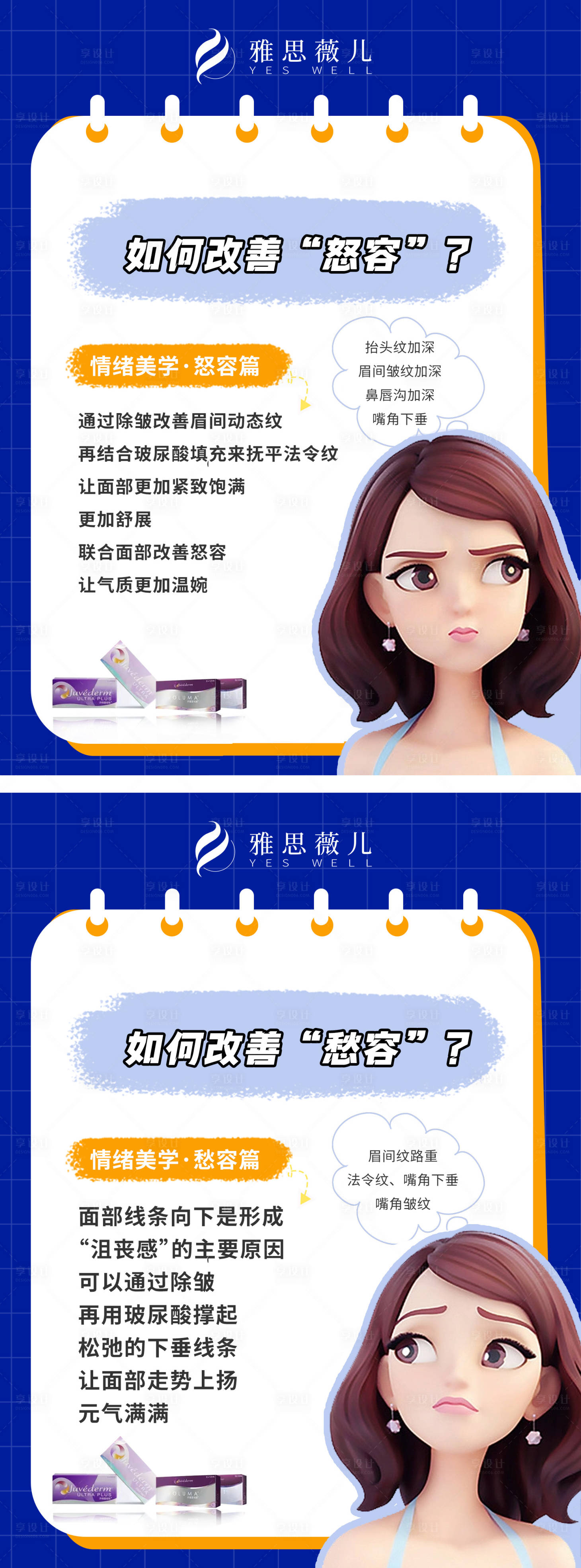 源文件下載【醫美科普海報】編號：63560024056152543