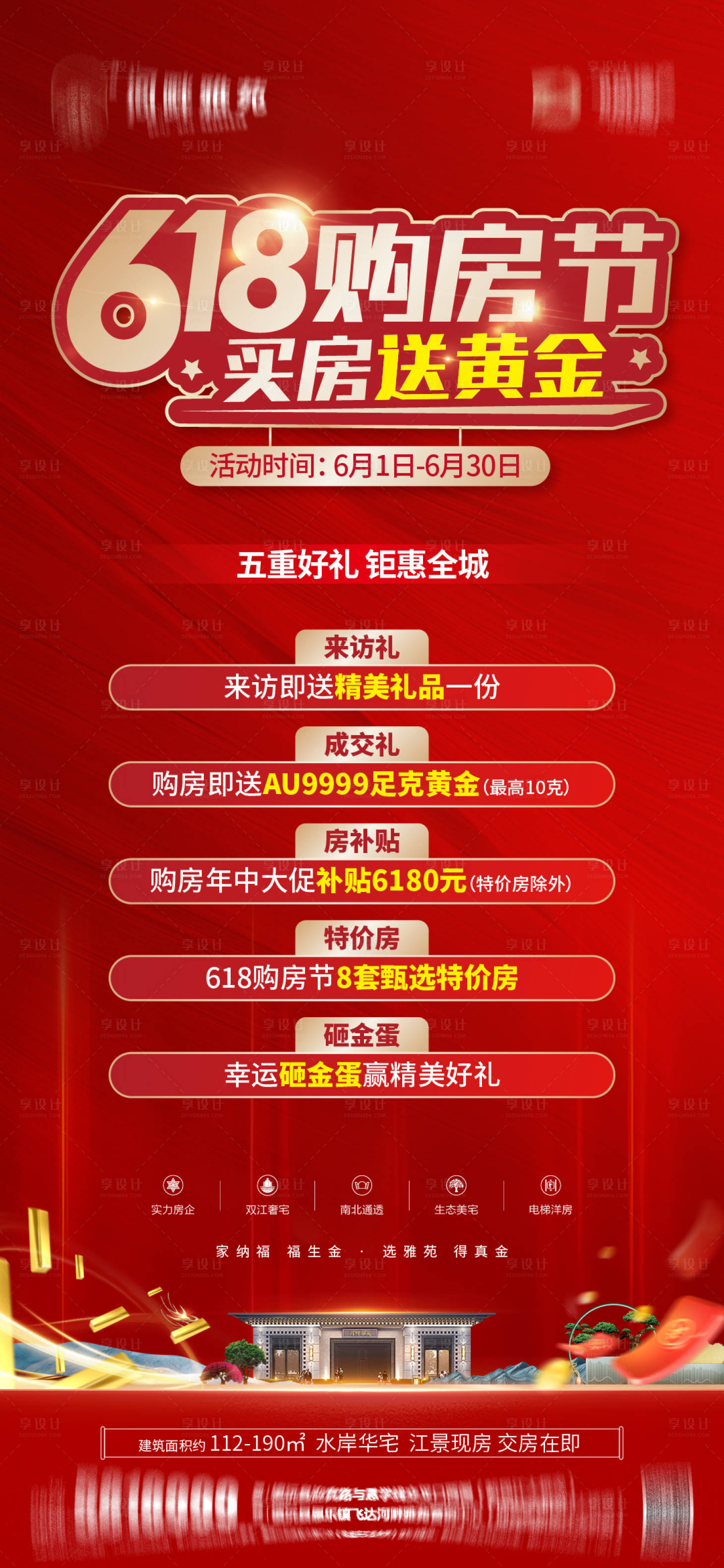 源文件下載【享設計】搜索編號：77710024255882701【618房地產購房節活動海報】