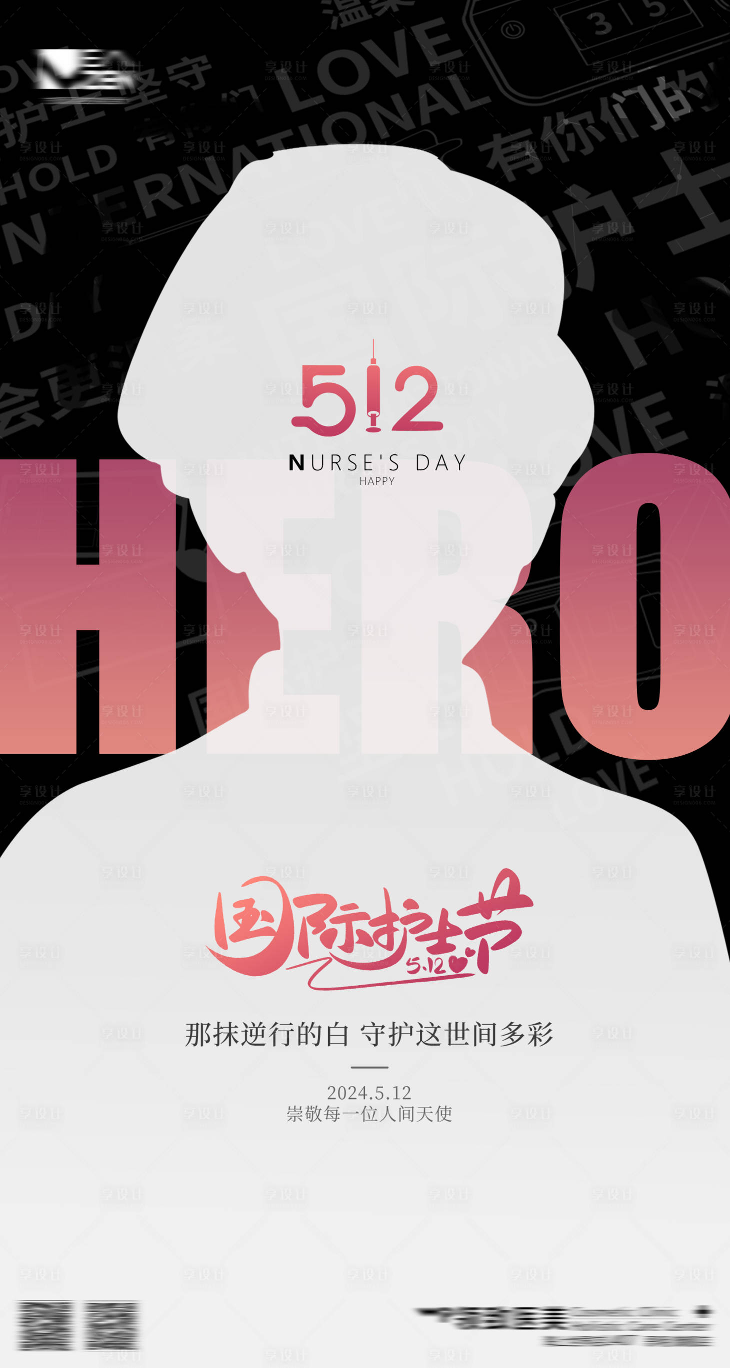 源文件下載【享設計】搜索編號：78680023798434490【護士節海報】