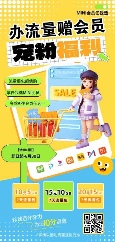 源文件下載【享設計】搜索編號：94590024014304890【任我選會員海報】