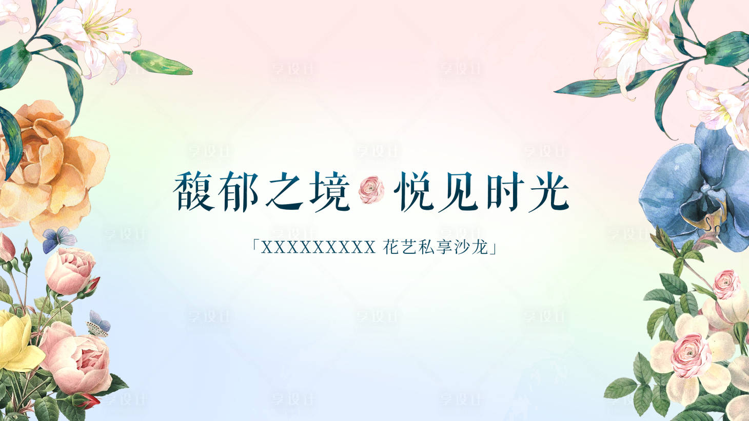 源文件下載【享設計】搜索編號：48920024229131866【花藝主k】
