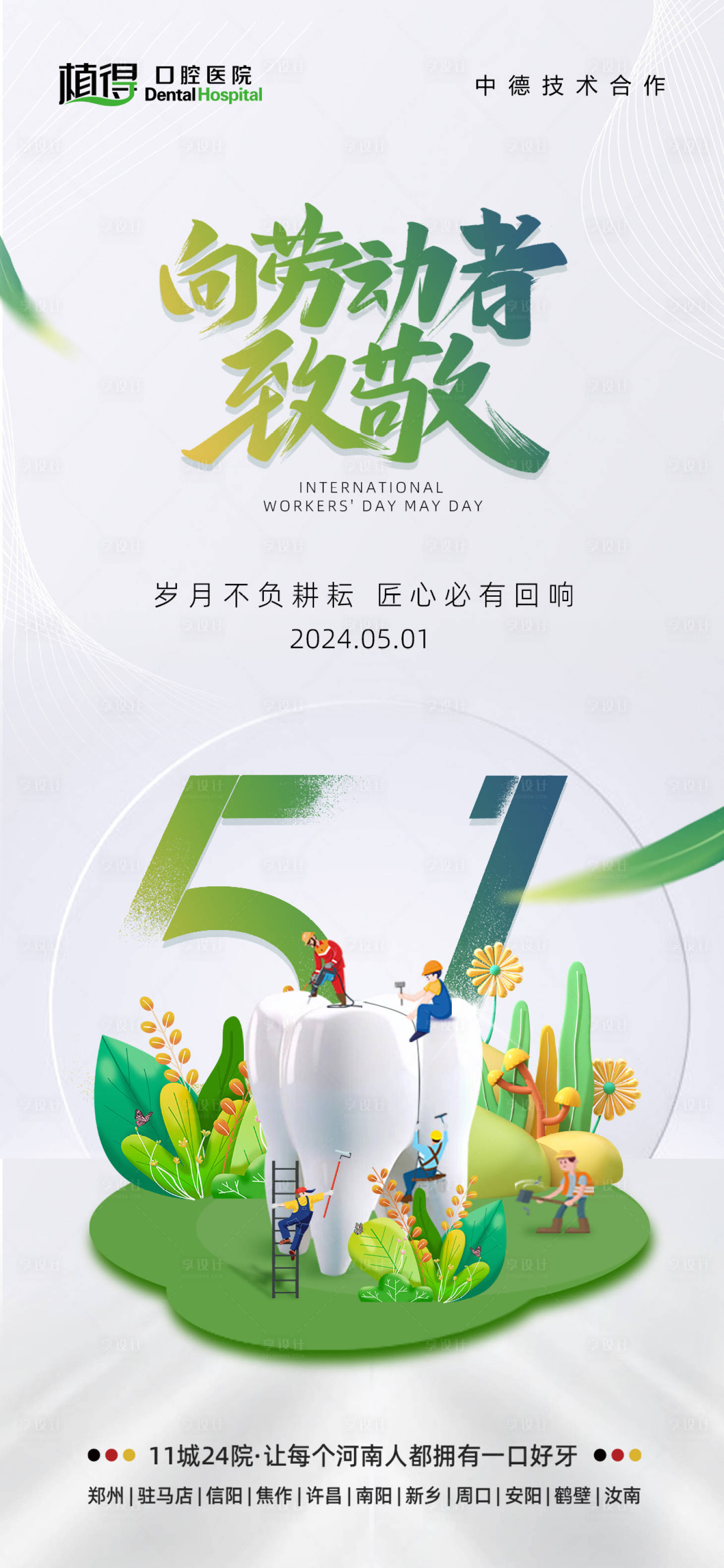 源文件下載【享設(shè)計(jì)】搜索編號(hào)：37140024193701192【五一勞動(dòng)節(jié)海報(bào)】
