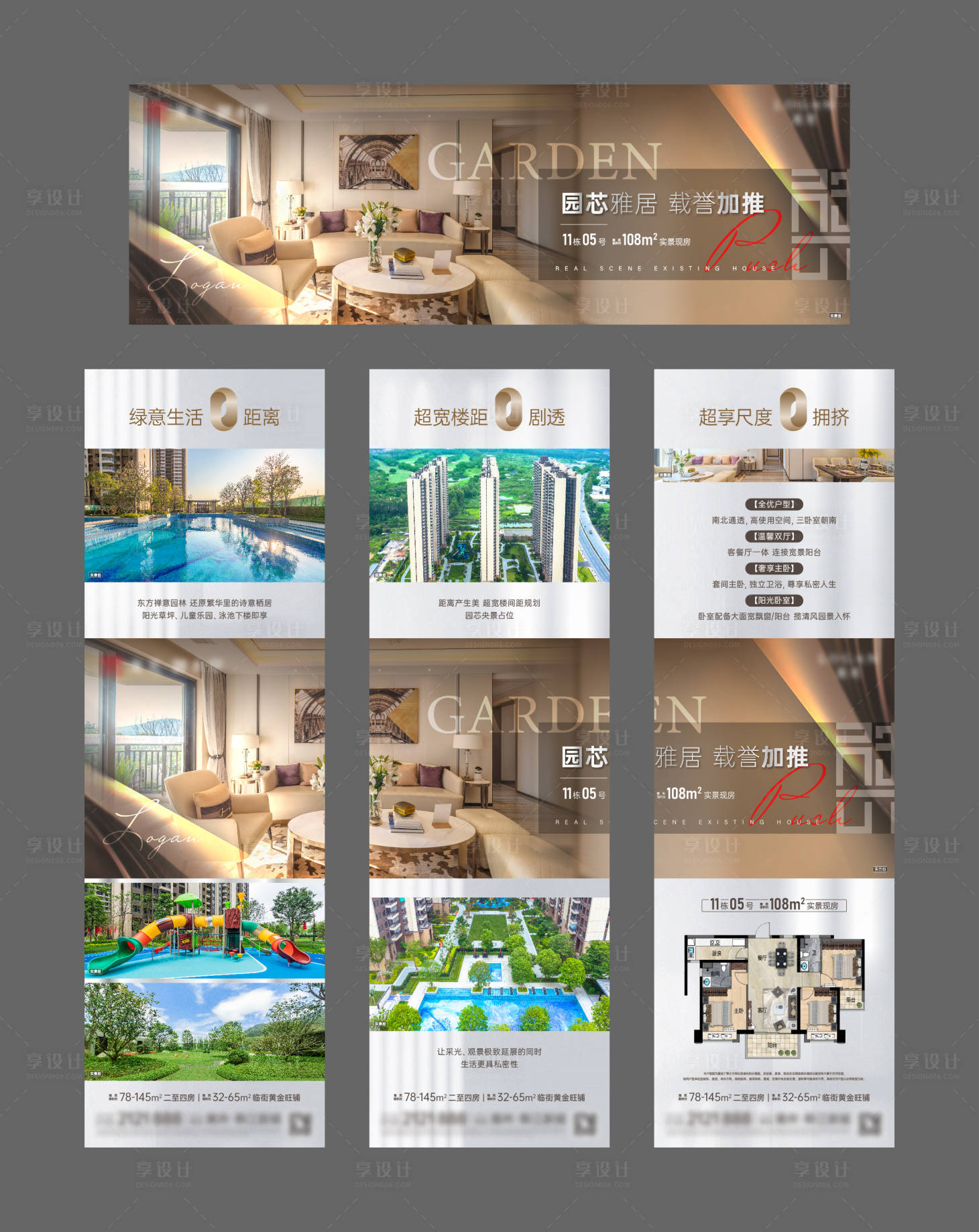 源文件下载【享设计】搜索编号：90940023881193399【户型加推三宫格海报】