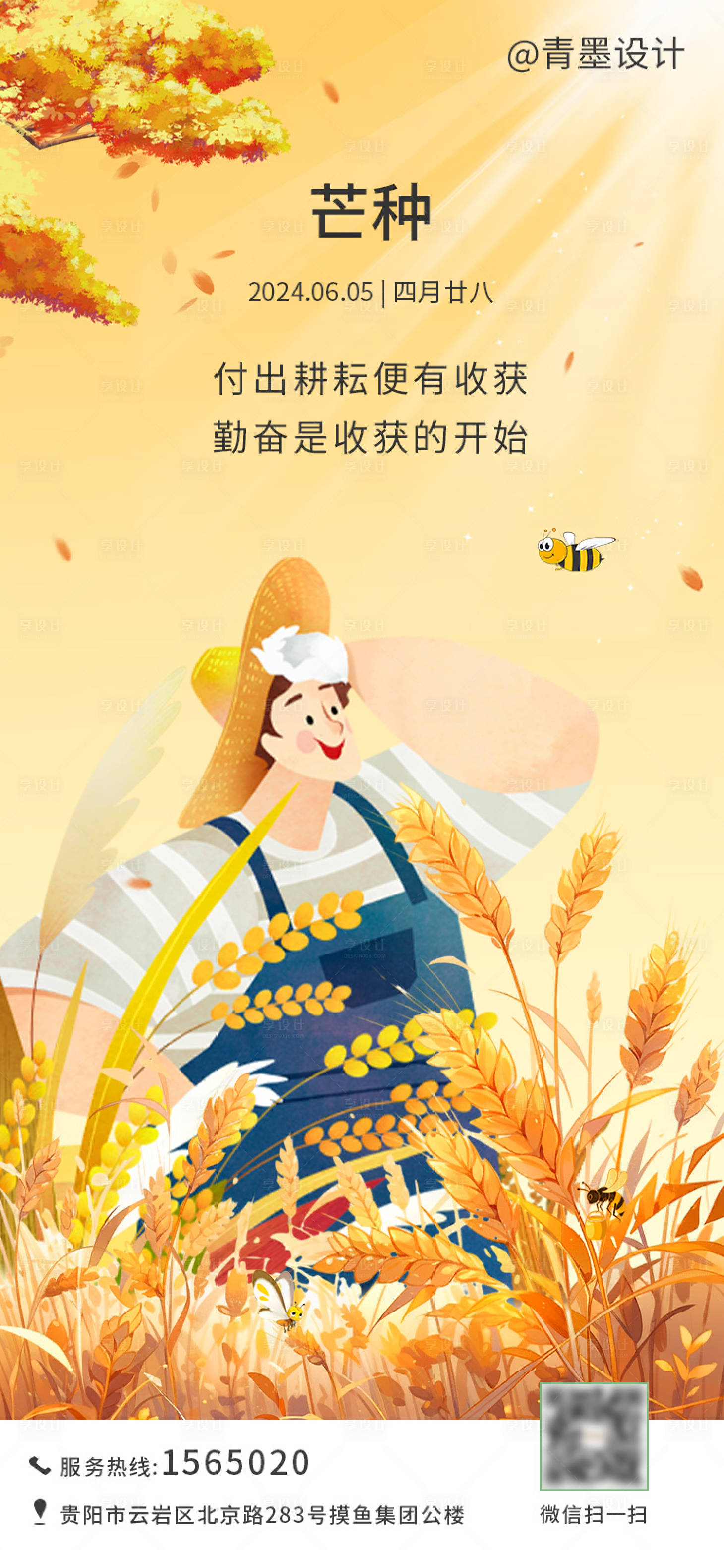 源文件下載【享設計】搜索編號：54130024174826563【芒種海報】