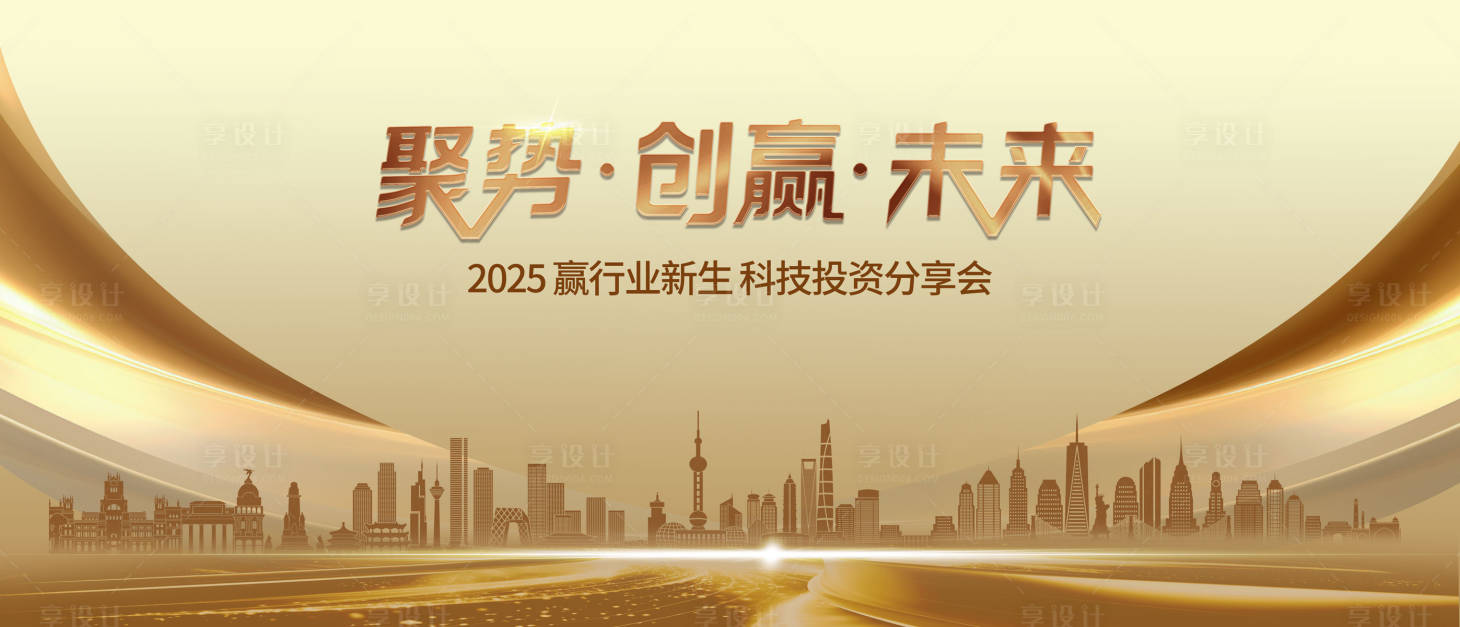 源文件下载【享设计】搜索编号：55950023867778279【地产背景板】