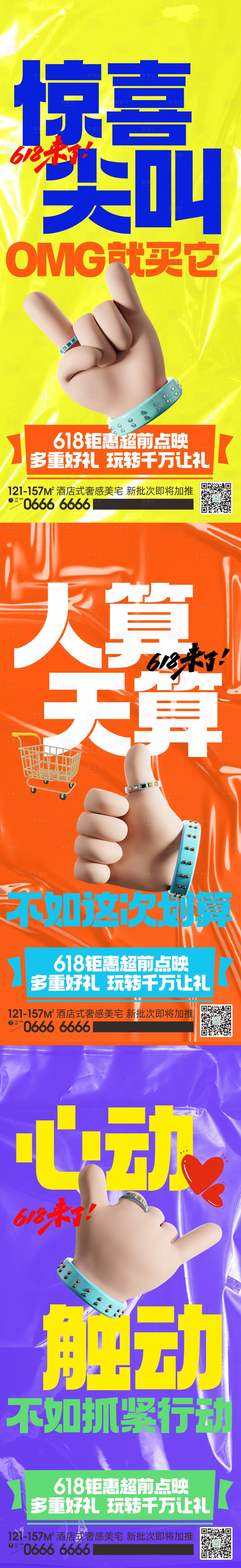 源文件下載【享設計】搜索編號：71140024002966589【618鉅惠超前點映海報】