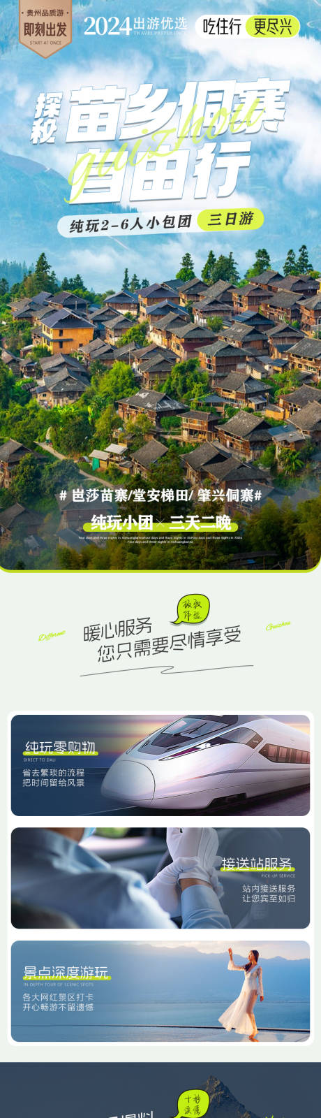 源文件下载【探秘苗乡侗寨自由行】编号：50700024024049985