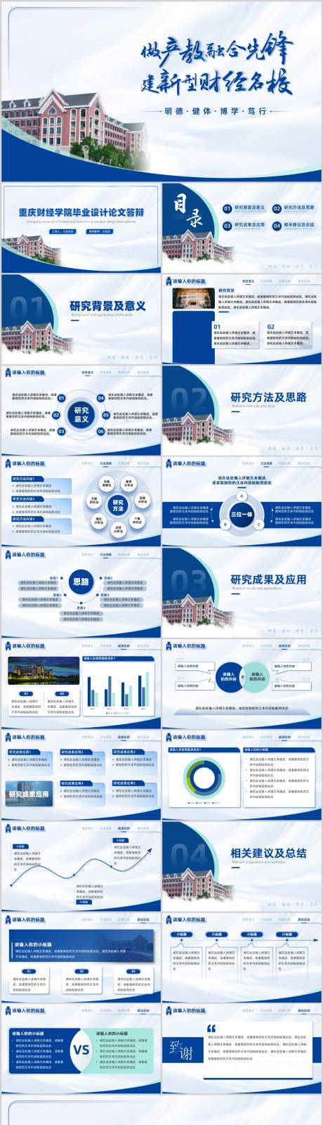 源文件下载【财经学院学术风PPT】编号：17260023909284805