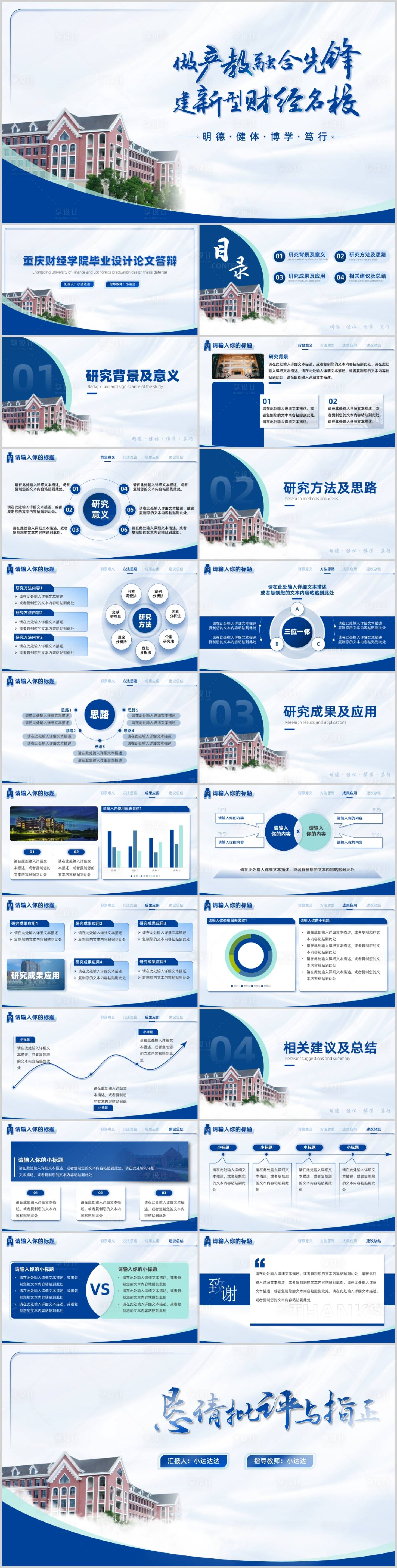 源文件下载【财经学院学术风PPT】编号：17260023909284805