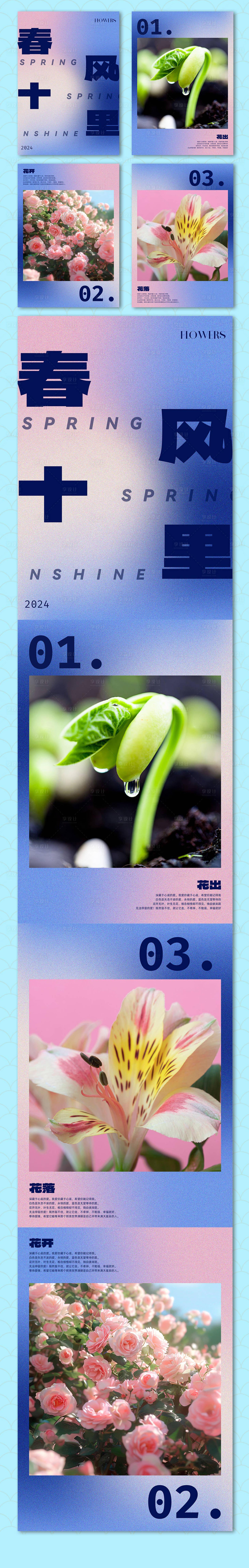 源文件下載【享設(shè)計】搜索編號：20250024193154390【鮮花文藝活動長圖海報】