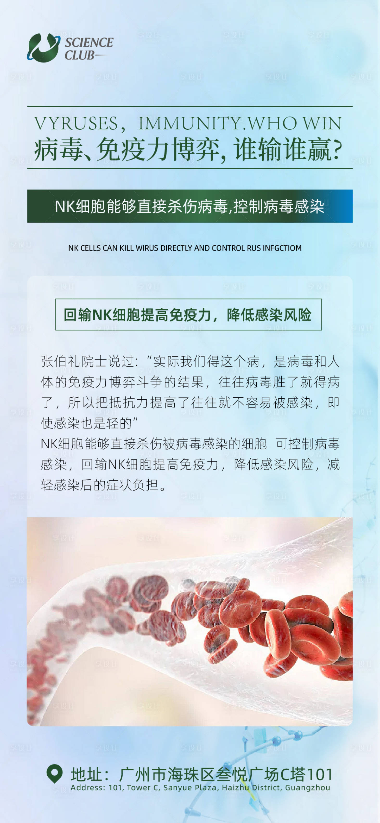 源文件下載【NK細胞知識科普海報】編號：89100023729188225