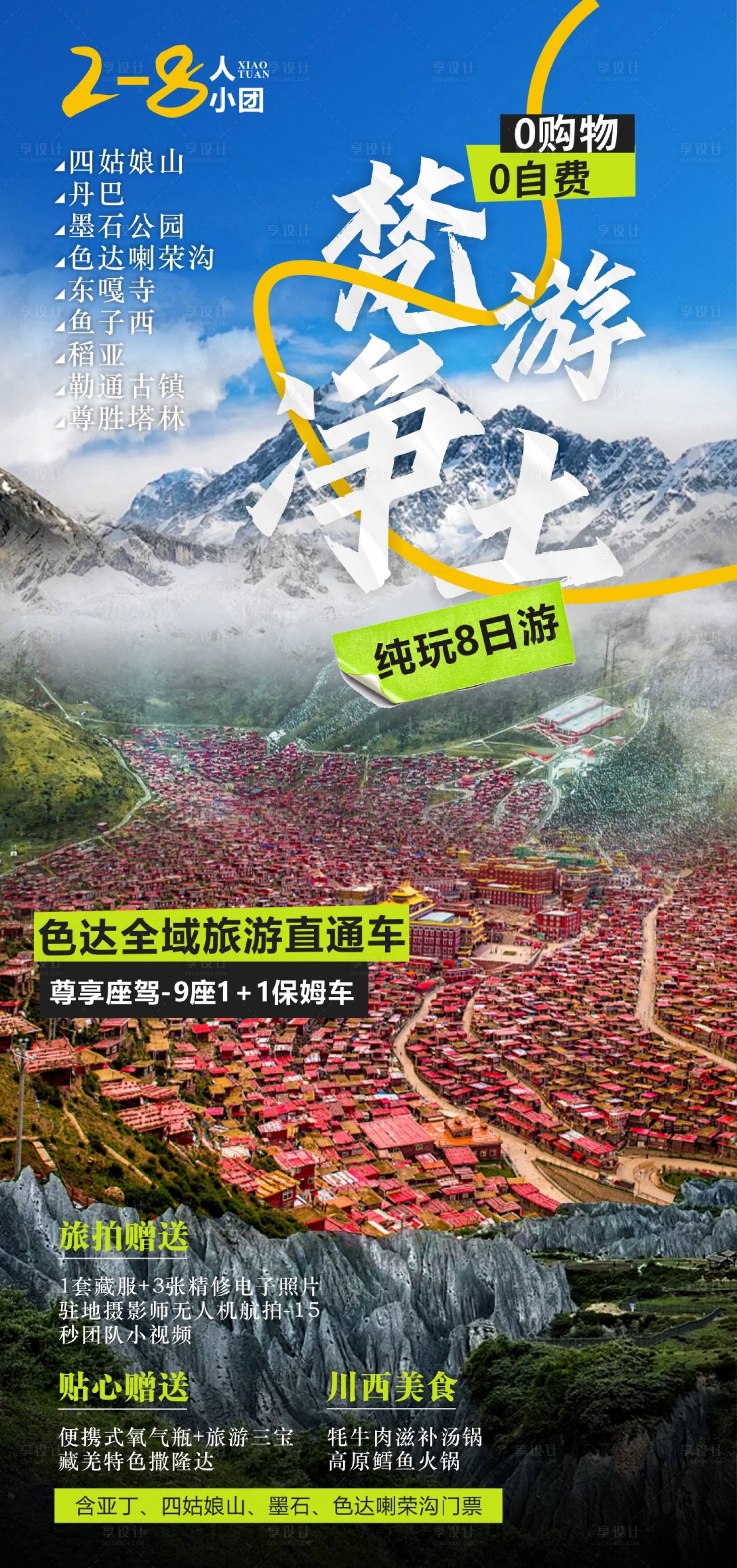 源文件下载【梵游净土旅游海报】编号：39300023711547862
