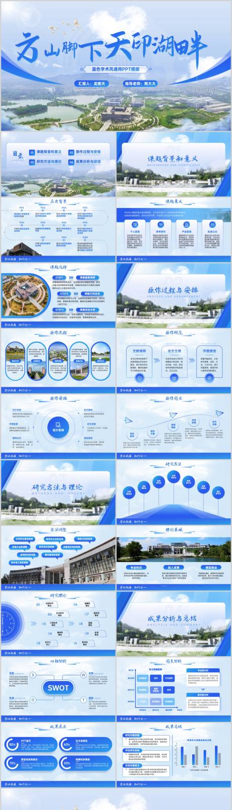 源文件下载【学术风通用PPT】编号：45830023909302893