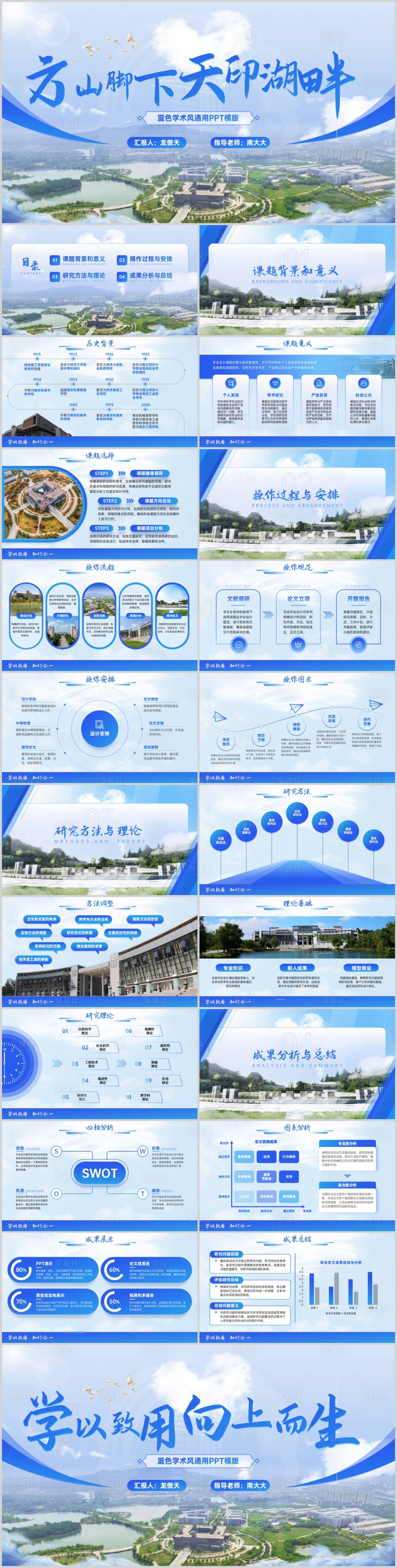 源文件下载【学术风通用PPT】编号：45830023909302893