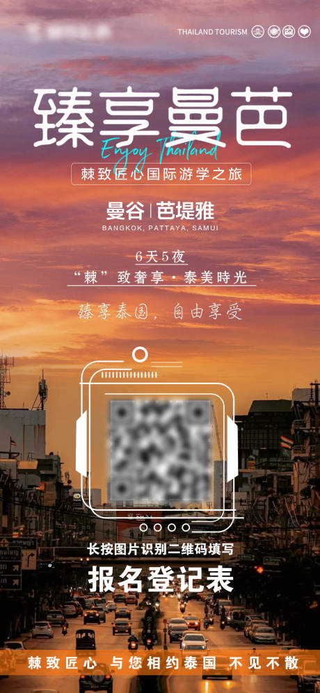 源文件下載【享設計】搜索編號：92120023687562428【泰國旅游海報】