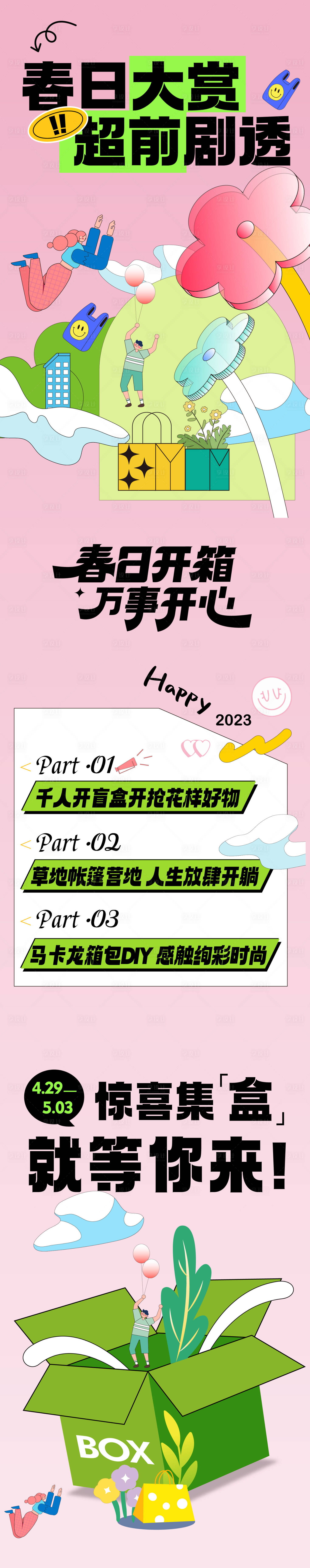 源文件下载【春天长图】编号：94520023740444677