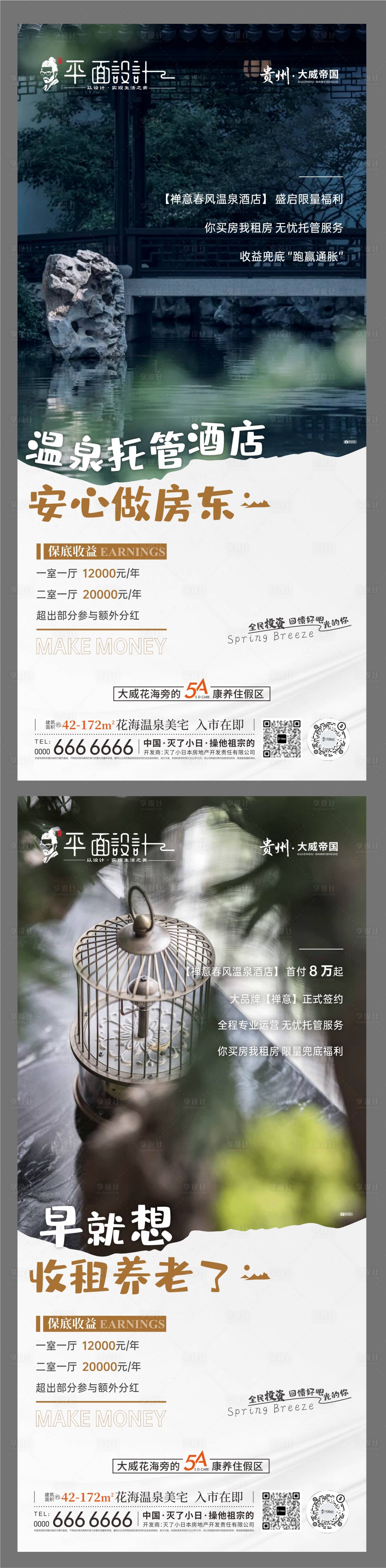 源文件下载【享设计】搜索编号：14410024199855158【地产温泉酒店海报】