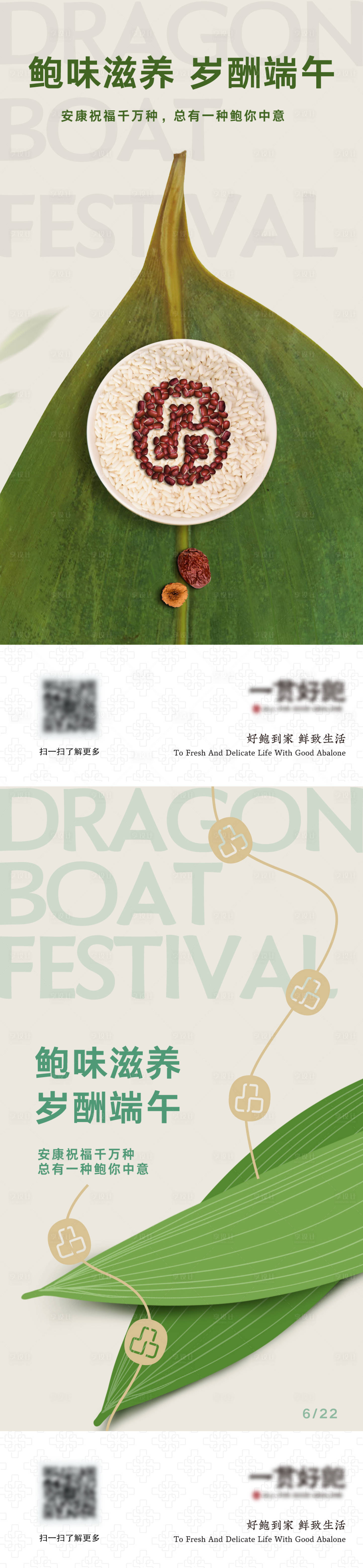 源文件下载【端午节海报】编号：83620023702983035