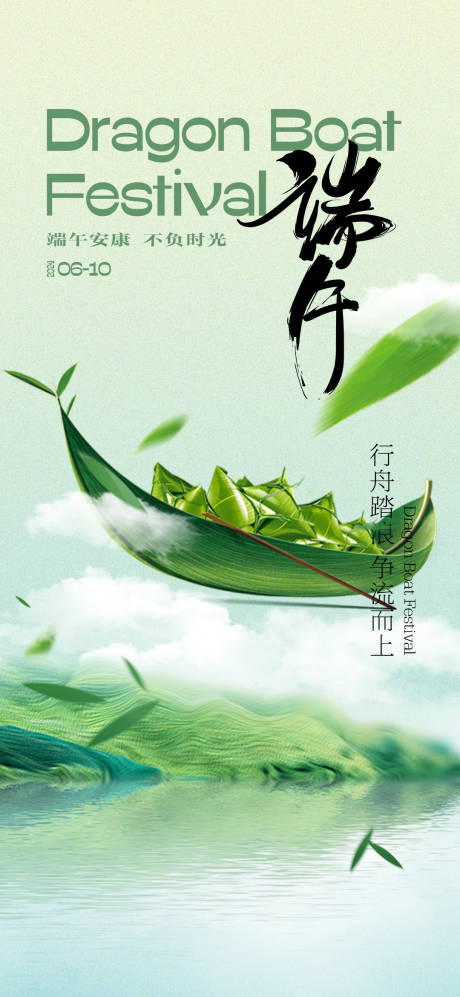 源文件下载【端午节节日海报】编号：39470024204102068