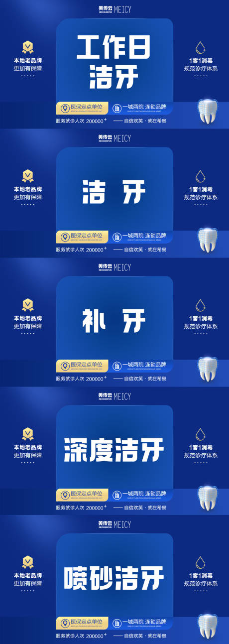 源文件下载【口腔项目banner】编号：93890024253027036