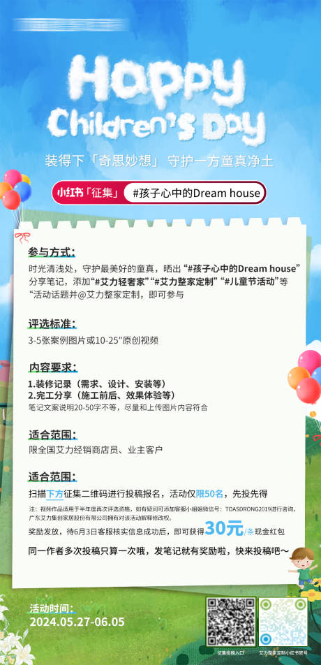 源文件下载【小红书征集宣传海报】编号：61250024161443719
