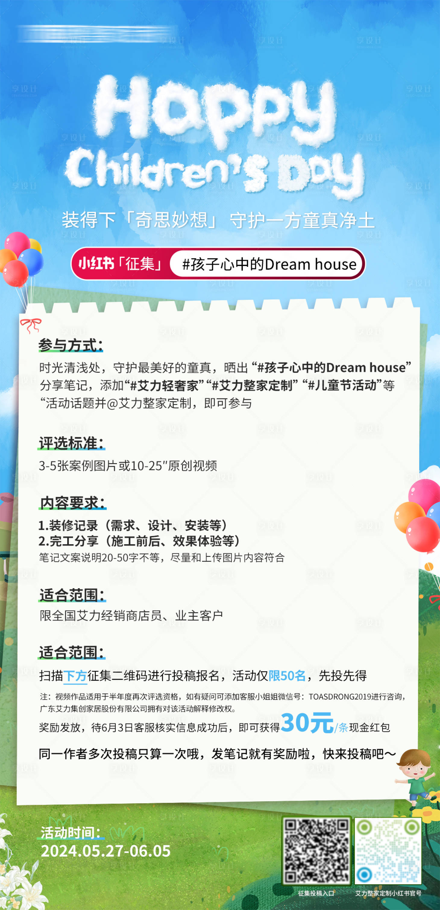 源文件下載【享設計】搜索編號：61250024161443719【小紅書征集宣傳海報】