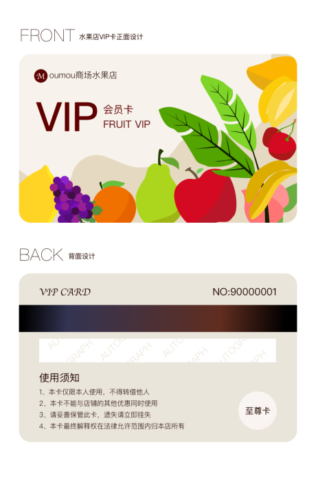 编号：46430023699842849【享设计】源文件下载-水果店VIP卡设计