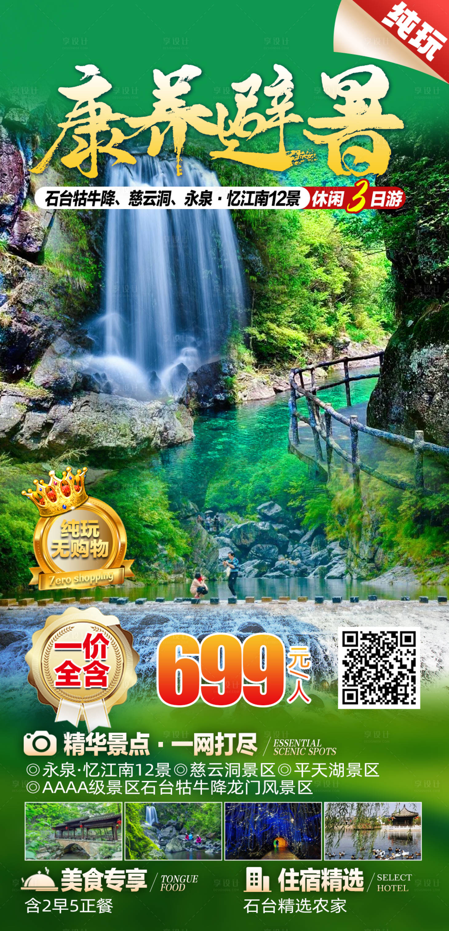 源文件下载【享设计】搜索编号：22520023922205632【石台牯牛降旅游海报】