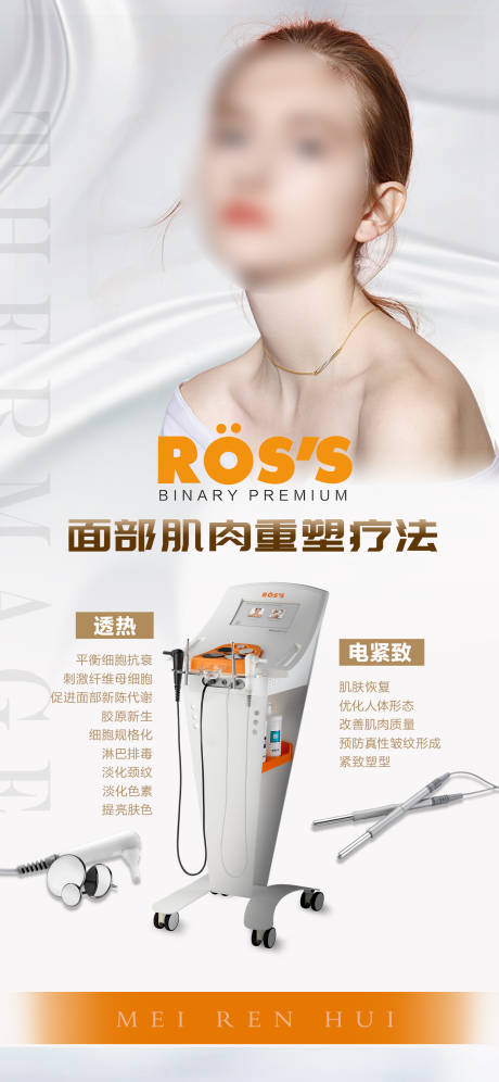 源文件下载【医美仪器海报】编号：68110023744209828