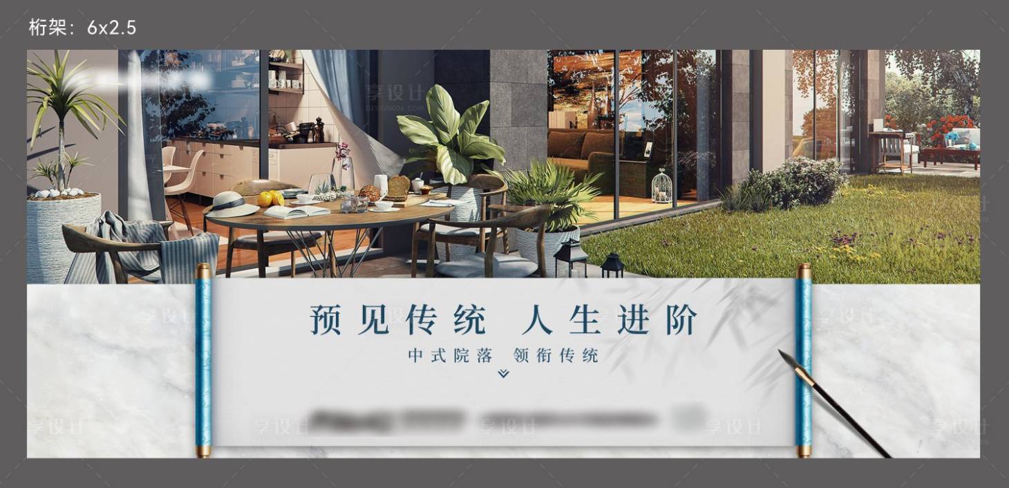 源文件下載【享設(shè)計(jì)】搜索編號(hào)：13400023663198406【中式庭院桁架主畫面海報(bào)展板】