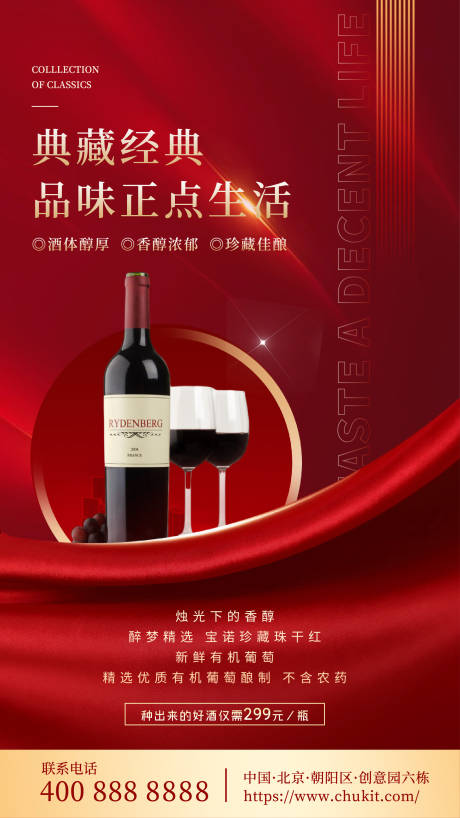 源文件下载【红酒海报】编号：63690023861319193