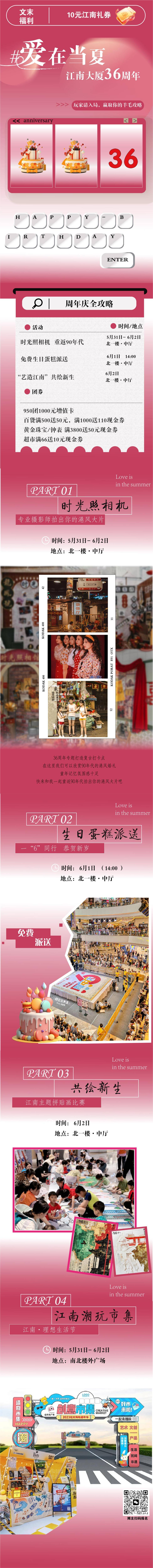 源文件下载【享设计】搜索编号：33610024128629364【周年庆长图】