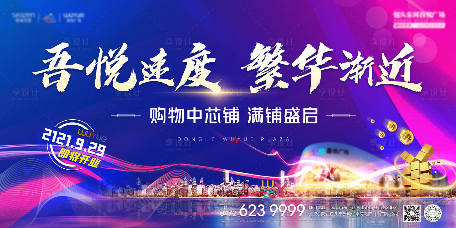 源文件下載【享設計】搜索編號：20720024196097449【商業活動展板】